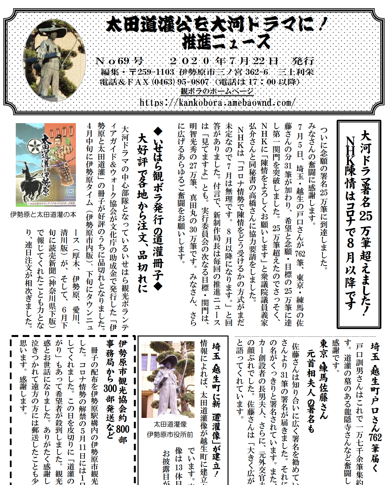 NHKへの署名が２５万件を超えました。この勢いで３０万件を目指しますので今後ともご支援よろしくお願いいたします。