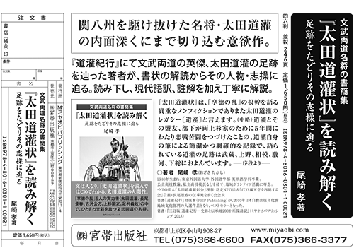 文武両道名将の書簡集『太田道灌状』を読み解く　足跡をたどりその志操に迫る